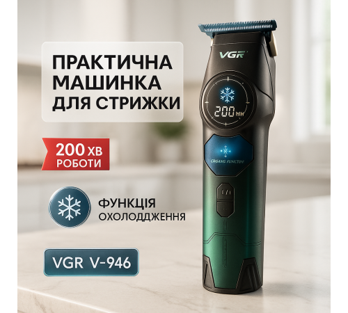 Електронна машинка для стрижки VGR V-946, Професійний тример з насадками, Надійна машинка для стрижки FZ-76 за 2681 грн