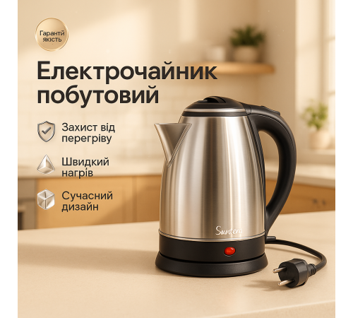 Вишуканий електрочайник Suntera EKB-301 1500 Вт, Чайник красивий електричний, Чайник електричний модний VS-82