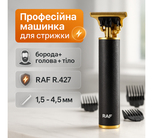 Машинка для стрижки волос электрическая RAF R.427, Профессиональная машинка для волос YK-52