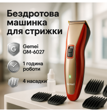 Машинка для стрижки акумуляторна з керамічними ножами Pro Gemei GM-6027, Тример бездротовий GZ-22