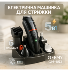 Профессиональная машинка для стрижки волос на аккумуляторе Geemy, Машинка для стрижки волос хороша AU-69