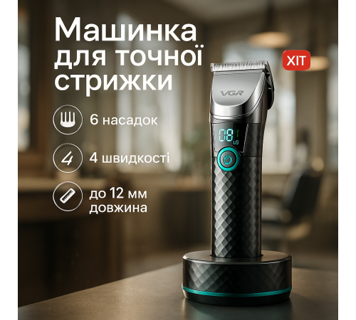 Стильная машинка для стрижки VGR V-682, Многофункциональный триммер для стрижки волос и бороды DO-47