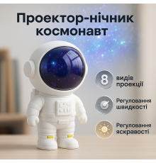 Светильник проектор космонавт лазерный астронавт, Проектор небо лазерный, Ночник-проектор в спальню OE-34