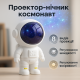 Лазерний usb проектор зоряне небо, Лазерний проектор для створення зоряного неба, Зоряне небо галактики OE-34 за 589 грн