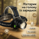 Налобный фонарик с usb зарядкой PLD-T115-PM30-TG, Мощный аккумуляторный фонарик на голову SM-61