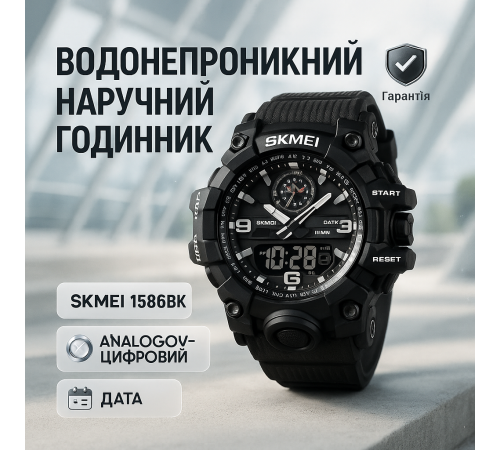 Наручний годинник для армії SKMEI 1586BK BLACK, Годинник на руку для військового Рибальський TV-47