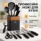 Бюджетные кухонные ножи, Набор ножей для гурманов и кулинаров, Товары для кухни ножи CW-85