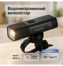 Водонепроникний велоліхтар Leadbike LD88-Osram 400LM, Велосипедна фара з вбудованим акумулятором HR-14