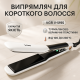 Щипцы для волос VGR, Щипцы для вьющихся волос Выпрямитель завивки Плойка выравниватель UG-66