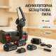 Пила на акумуляторі для будинку і дачі 15см, Акумуляторна ланцюгова пила з акумуляторною зарядкою JC-85
