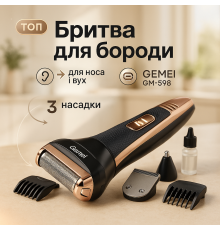 Електрична бритва для догляду за бородою GEMEI, Вологостійка електрична бритва Портативна OD-15