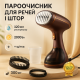 Отпариватель дорожный для вертикальной глажки, Мощный электрический отпариватель для одежды GY-67