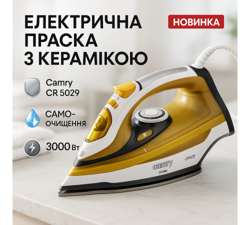 Утюг отпариватель для одежды электрический Camry CR 5029 3000Вт, Электрический утюг для глажки JO-96
