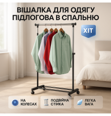 Вішалка для одягу 72-130х45х100-160см, Міцна вішалка для верхнього одягу Стійка в спальню DC-60
