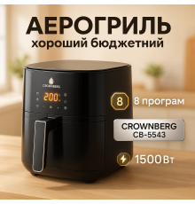 Безмасляна фритюрниця електрична, Фритюрниця для домашніх страв аерофритюрниця IU-33