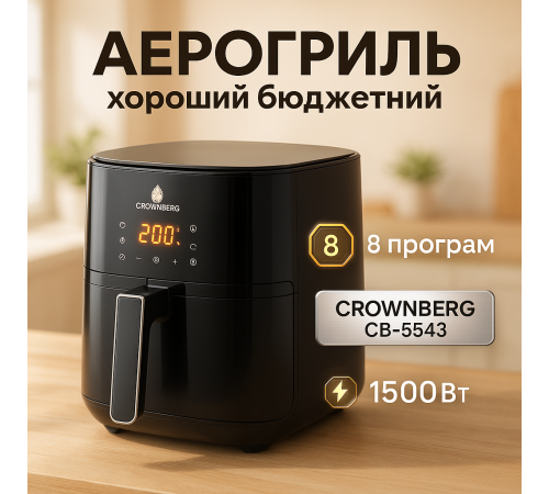 Безмасляна фритюрниця електрична, Фритюрниця для домашніх страв аерофритюрниця IU-33