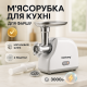 Електрична універсальна м'ясорубка, Електрична м'ясорубка з ковбасною насадкою 'ясорубки з шинковкою CK-46 за 1945 грн