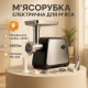 Портативная мясорубка для кухни Domotec, Мясорубка с мощным двигателем Бытовая Помощница HP-74