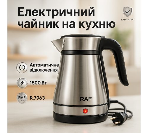 Електричний чайник з функцією автовідключення RAF R.7963 1.5 л 1500 Вт, Тихий чайник AU-24