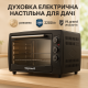 Переносная настольная электрическая духовка, Электрическая духовка с таймером со звонком EY-49