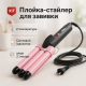 Современная плойка для завивки GEMEI, Многофункциональная плойка для укладки и завивки волос FZ-46