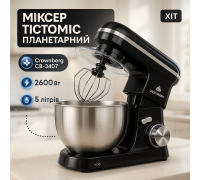 Настільний кухонний тістомісильник, Стаціонарний міксер-подрібнювач, Міксер тістоміс стаціонарний UE-85