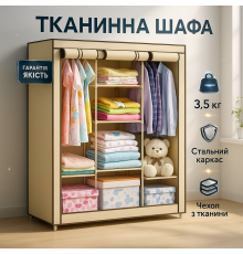 Переносной шкаф из ткани для одежды WARDROBE, Временный шкаф для одежды модульный QI-50