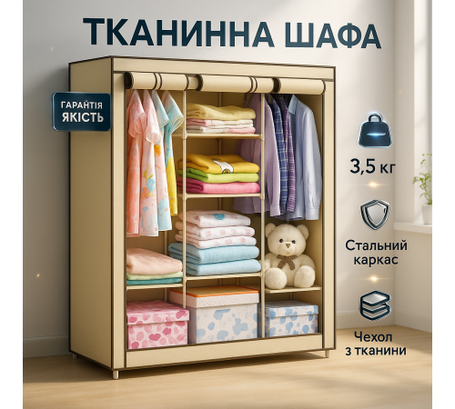 Переносной шкаф из ткани для одежды WARDROBE, Временный шкаф для одежды модульный QI-50