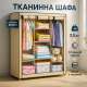 Переносной шкаф из ткани для одежды WARDROBE, Временный шкаф для одежды модульный QI-50