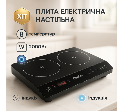 Потужна настільна плита для дому Suntera ICD-1020 2000Вт, Плита на стіл електрична AN-77