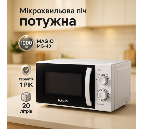 Кращі мікрохвильові печі MAGIO, Побутові мікрохвильові печі, Бюджетна мікрохвильова піч KW-65