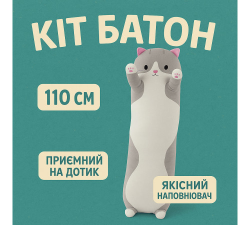 Мягкая игрушка прикольный кот, Мягкая игрушка для обнимания, Подушка кот батон детская JD-35