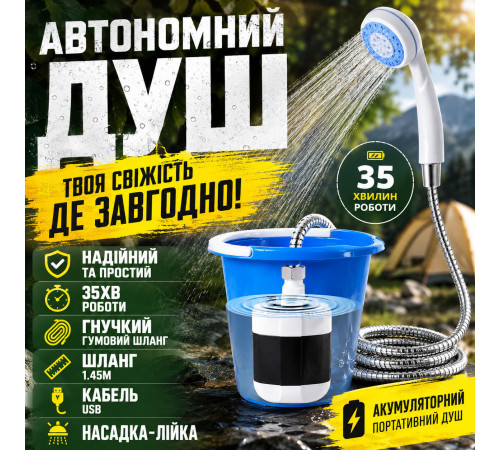 Портативный насос для накачки Portable Outdoor Shower, Летний душ туристический, Легкий переносной душ UL-61
