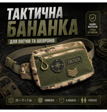 з текстилю, Тактична сумка на ремінь, Тактична сумка на пояс для зсу поясна QA-94