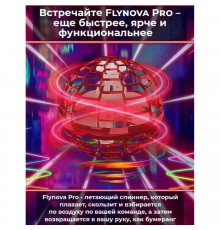 Світиться спіннер FLY, Літаючий диско куля світиться, Куля з пропелером, Бумеранг літаючий RN-78