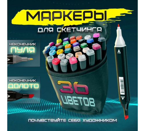Маркеры sketchmarker для рисования 36, Художественные маркеры с двойным наконечником SX-70