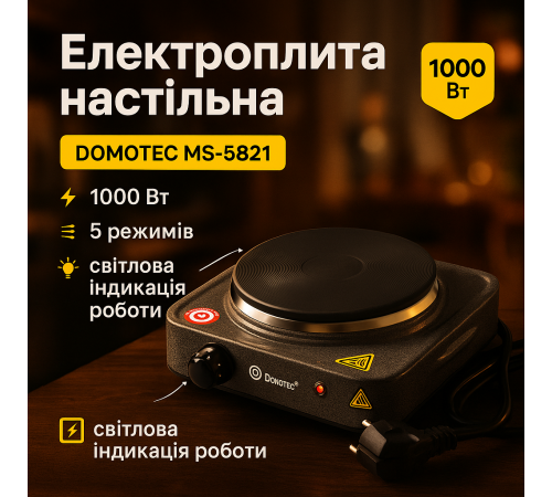 Кухонная электроплита настольная одноконфорочная DOMOTEC MS-5821 1000 Вт, Настольная плиты для кухни JX-76