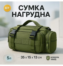 Сумка - підсумок тактична поясна Tactical військова, сумка нагрудна з ременем на плече 5 літрів кордура хакі OG-48