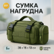 Сумка - підсумок тактична поясна Tactical військова, сумка нагрудна з ременем на плече 5 літрів кордура хакі OG-48
