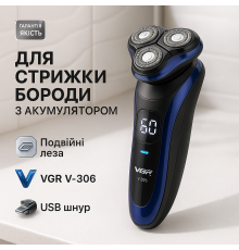 Бездротова електробритва для бороди VGR V-306, Бритва з акумуляторним зарядним пристроєм UE-21