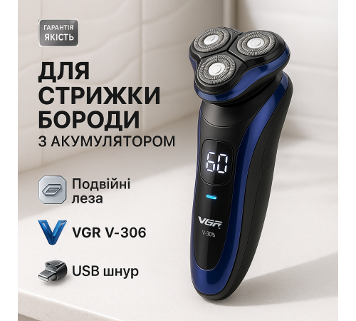Бездротова електробритва для бороди VGR V-306, Бритва з акумуляторним зарядним пристроєм UE-21