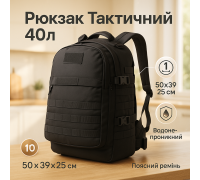 Штурмовий рюкзак для військових ЗСУ 40л, Військовий армійський рюкзак похідний Військовийторг CU-39