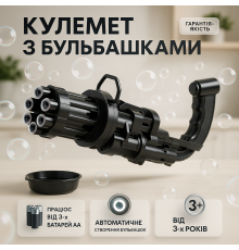 Кулемет дитячий з мильними бульбашками Gatling Мініган WJ 950 ES-88