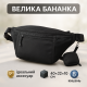 Поясная сумка на два кармана, Качественная бананка мужская, Бананка барыжка сумка SV-51