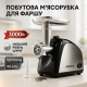 Электрическая мясорубка для изготовления фарша, Кухонная универсальная мясорубка обычная LK-77