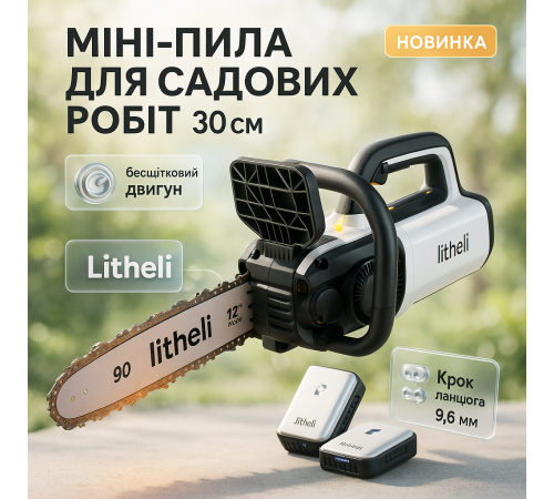 Ручная акумуляторная пила для порезки веток Litheli, Садовая сабельная пила по дереву UD-92
