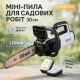 Ручная акумуляторная пила для порезки веток Litheli, Садовая сабельная пила по дереву UD-92