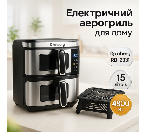 Мини фритюрница Rainberg RB-2331 4800Вт 15л, Фритюрница без масла для жарки сырных палочек EG-45