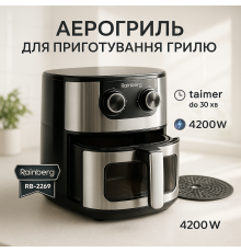 Фритюрниця для повітряної фритюрниці Rainberg RB-2269 4200Вт 8Л, Аерофритюрниця для смаження без олії XB-71