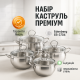 Набор кастрюль с антипригарным дном, Набор кастрюль для электроплиты, Кастрюли из нержавейки KG-14